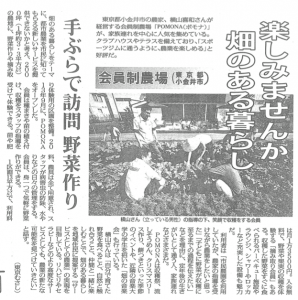 農業新聞記事